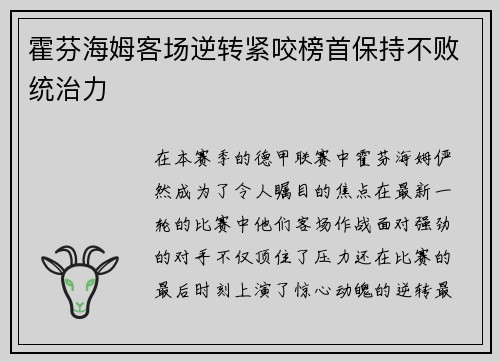 霍芬海姆客场逆转紧咬榜首保持不败统治力